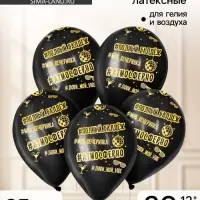 Воздушные шары латексные 12" &laquo;Атмосферненько&raquo;, 25 шт.