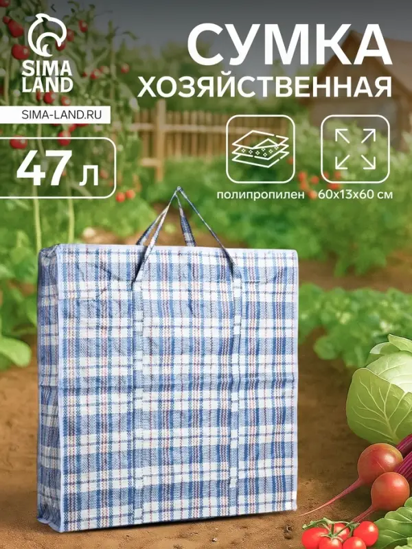 Сумка хозяйственная на молнии, 47 л, 60&times;13&times;60 см, синяя