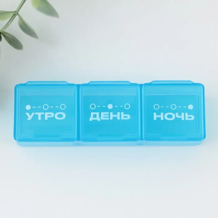 Таблетница &laquo;Утро, день, ночь&raquo;, 3 секции, 7,3 см &times; 1,5 см, цвет синий