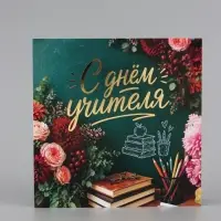 Открытка &laquo;С Днём учителя! Цветы&raquo;, тиснение, 15&times;15 см