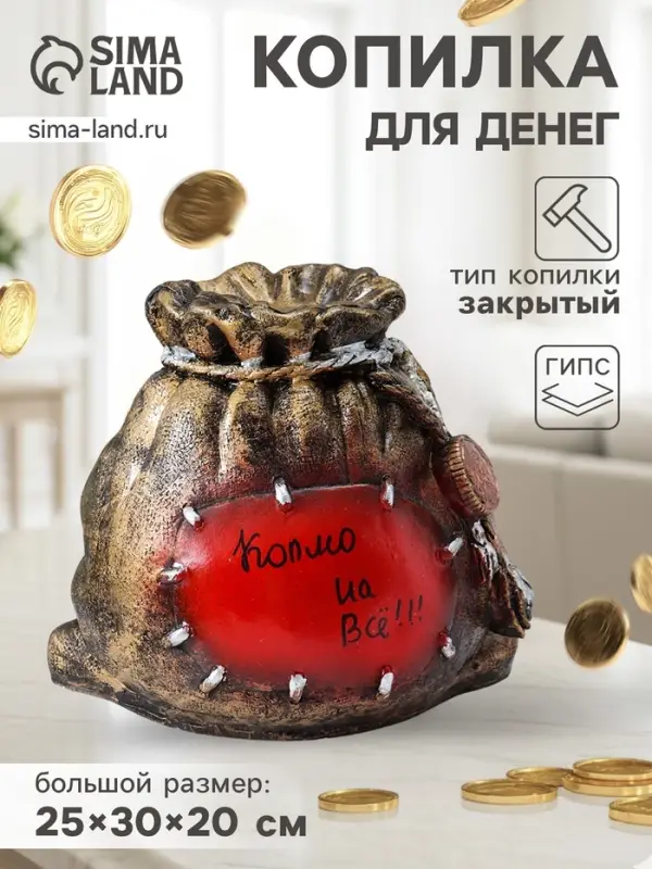 Копилка для денег &laquo;Мешок с деньгами&raquo;, гипс, 25&times;30&times;20 см