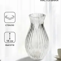Ваза для цветов &laquo;Эртор&raquo;, 18&times;10 см, стекло, прозрачная