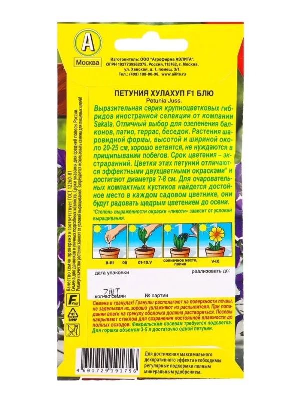 Семена цветов Петуния Хулахуп F1 блю (драже в пробирке) С. Sakata Цветущий балкон, Ц/П,7 шт. 109458 Семена цветов Петуния Хулахуп F1 блю (драже в пробирке) С. Sakata Цветущий балкон, Ц/П,7 шт. 109458