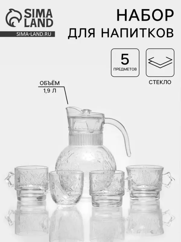 Набор для напитков &laquo;Космос&raquo;, 5 предметов: кувшин 1.9 л, 4 кружки 300/280/280/250 мл, стекло