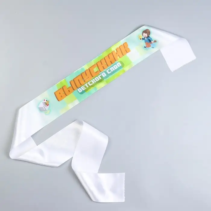 Лента на выпускной &laquo;Выпускник детского сада&raquo;, атлас