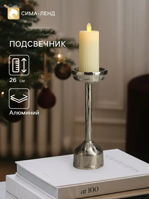 Подсвечник &laquo;Креманка&raquo;, 26 см, алюминий, серебро