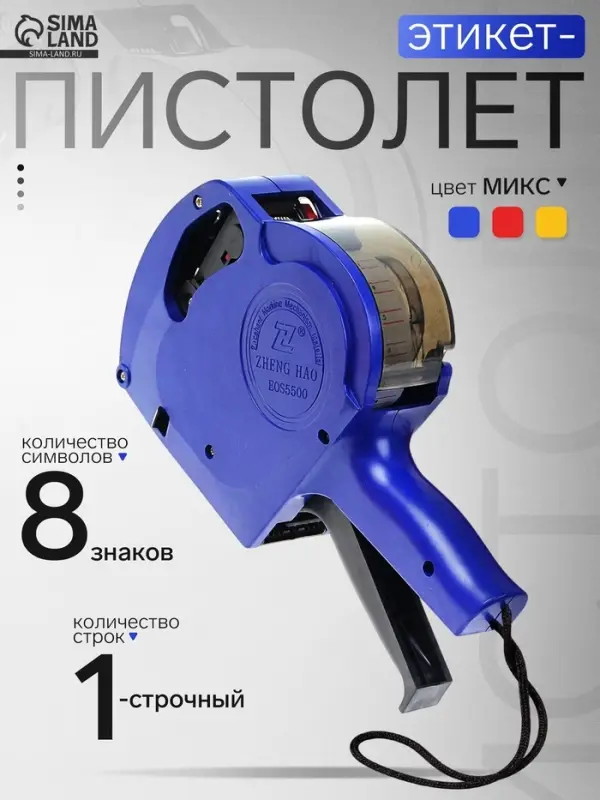 Этикет-пистолет 1-строчный (цифры, знаки), 8 символов, 21&times;12 мм, прямоугольный