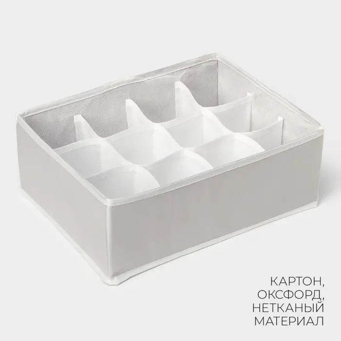 Органайзер для хранения белья LaDо́m, 12 ячеек, 32&times;24&times;12 см, серый