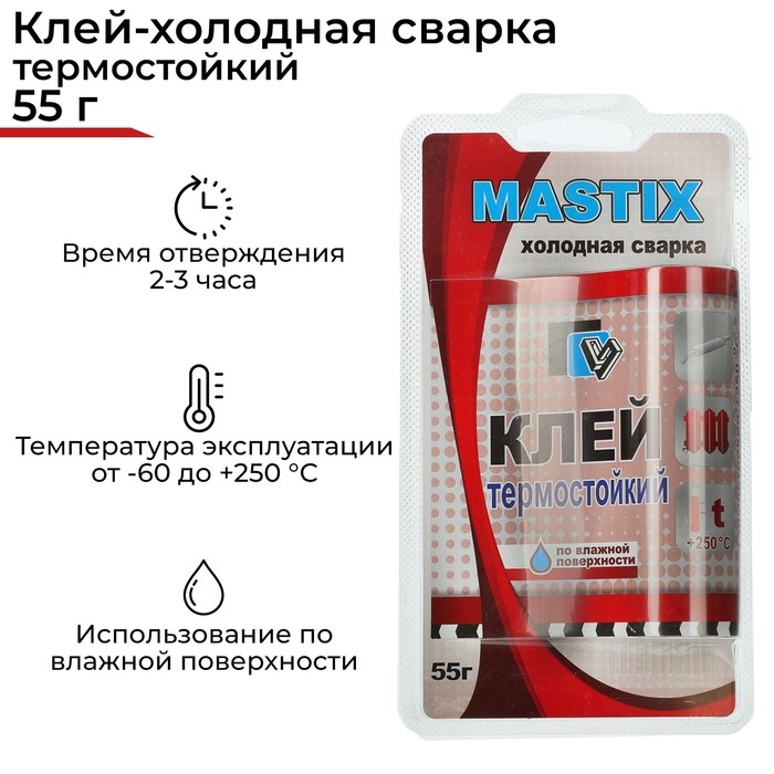 Клей-холодная сварка MASTIX, термостойкий, до 250 градусов, 55 г Клей-холодная сварка MASTIX, термостойкий, до 250 градусов, 55 г