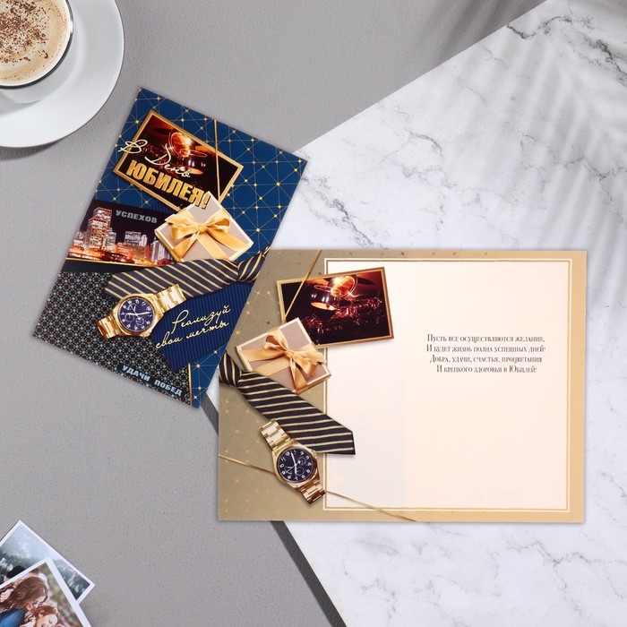 Открытка  Открытка "В день юбилея!" тиснение, часы, галстук, 29х19,5 см