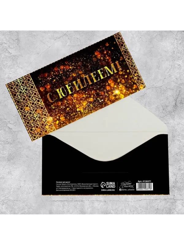 Конверт для денег &laquo;С юбилеем!&raquo;, 16.5&times;8 см