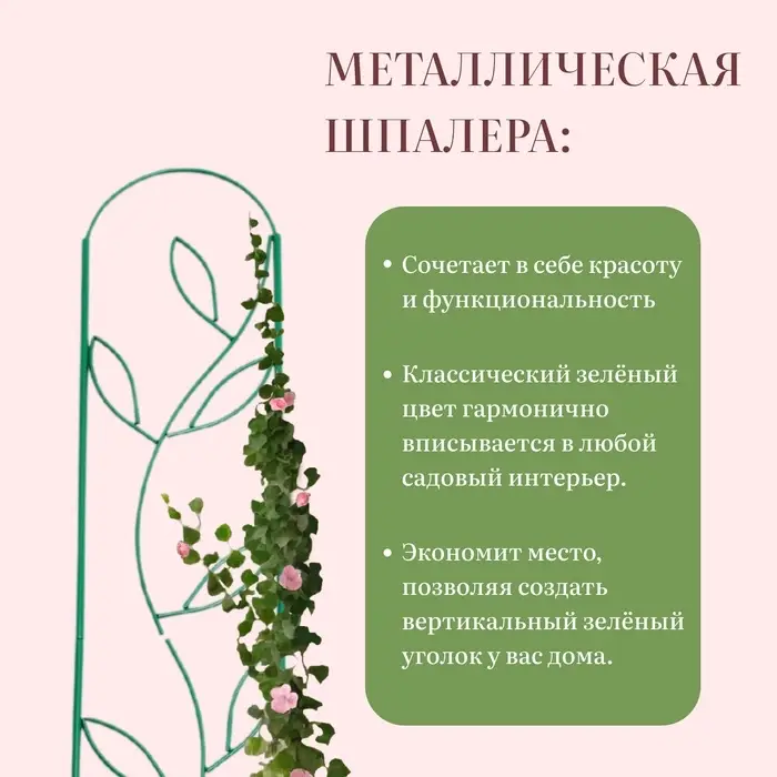 Шпалера, 173&times;37&times;1 см, металл, зелёная, &laquo;Декоративная. Стебель&raquo;