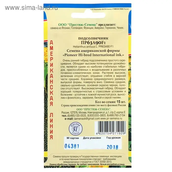 Семена Подсолнечник  Семена Подсолнечник "ПР63А90" F1, 15 шт