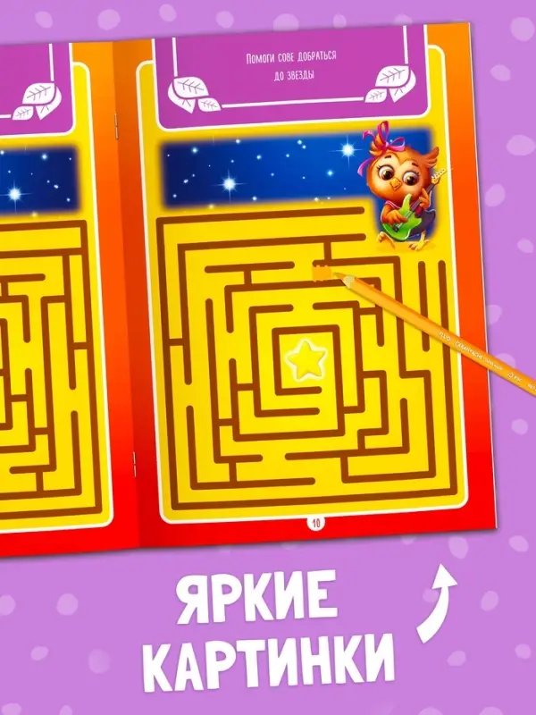 Настольная книга-игра &laquo;Чем занять ребёнка? Лабиринты&raquo;, А5, 26 страниц, 5+