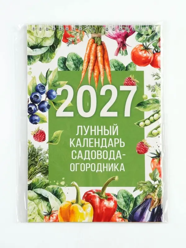 Календарь 2027 на пружине без ригеля &laquo;Огородный&raquo;