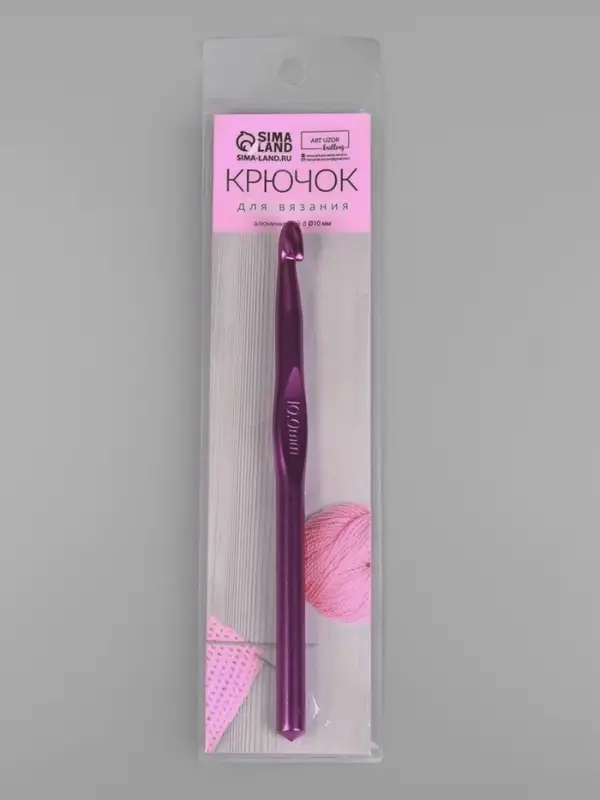 Крючок для вязания, d=10 мм, 15 см