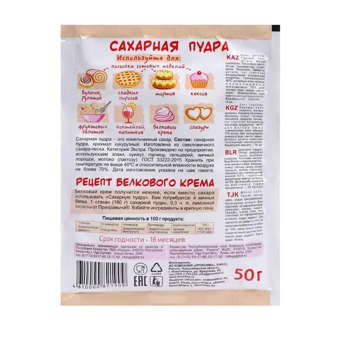 Сахарная пудра «Приправыч», 50 г Сахарная пудра «Приправыч», 50 г