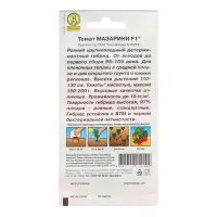 Семена Томат "Мазарини", F1, 10 шт