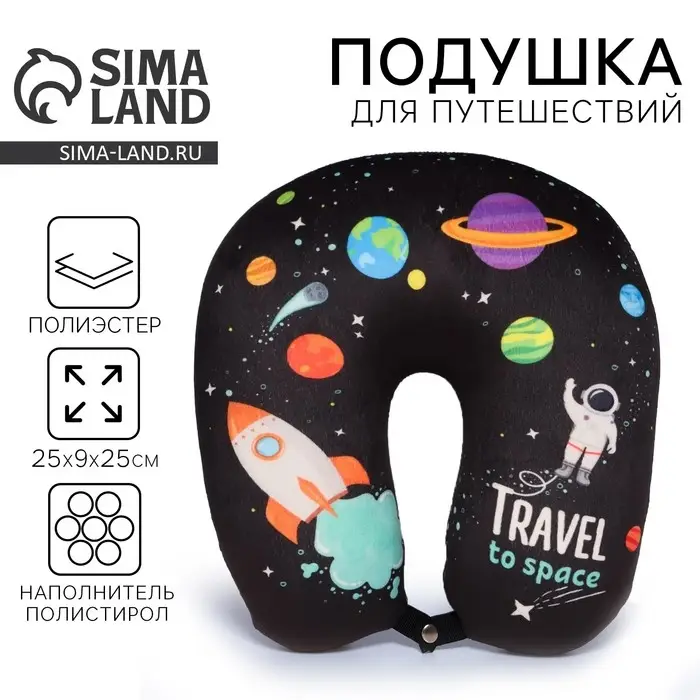Подушка для путешествий антистресс &laquo;Космос&raquo;