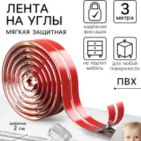 Клейкая лента. защитная для углов мебели, 3 м, ширина 2 см, прозрачная, Крошка Я