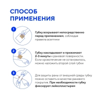 Пластина (Губка) гемостатическая коллагеновая с серебром 50х50х7