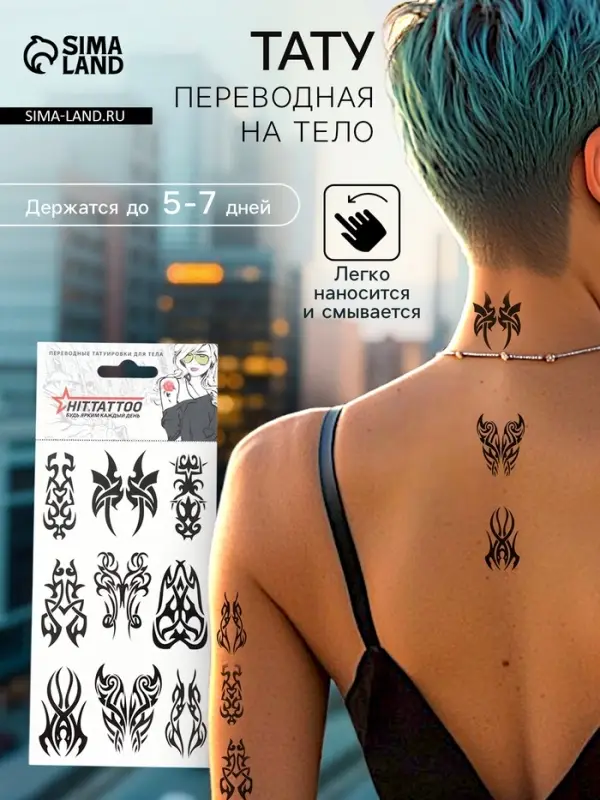 Переводные тату на тело чёрные «Набор трайбл», 9×16 см