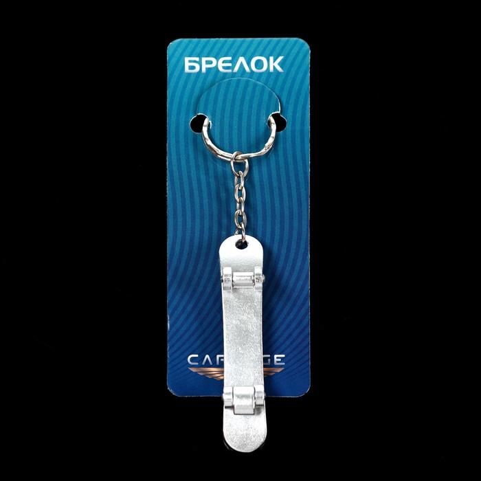 Брелок для ключей Cartage, скейт Брелок для ключей Cartage, скейт