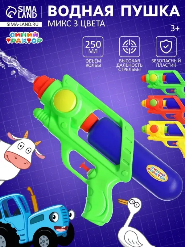 Водная пушка &laquo;Пистолет&raquo;, МИКС