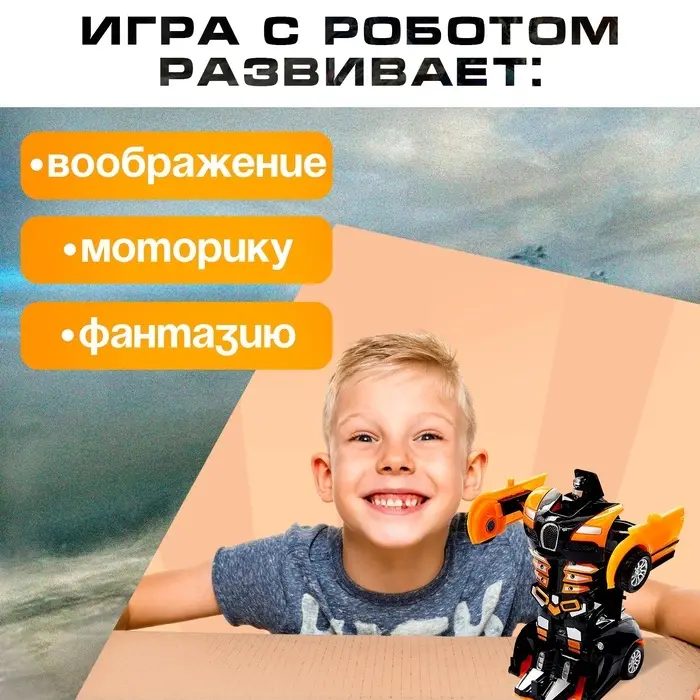 Робот инерционный &laquo;Спорткар&raquo;, трансформируется автоматически при столкновении, цвет МИКС