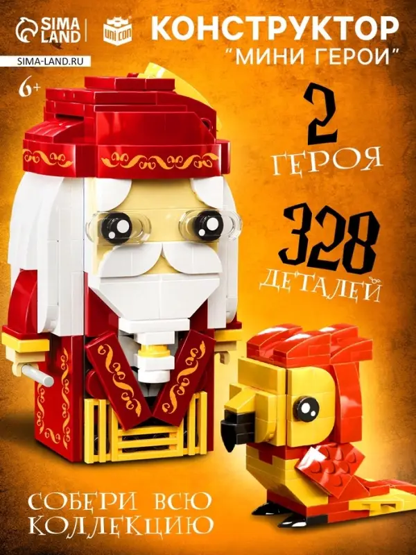Конструктор UNICON &laquo;Мини Герои&raquo;, Профессор с фениксом, 328 деталей