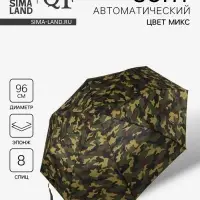 Зонт автоматический &laquo;23 февраля&raquo;, эпонж, 3 сложения, 8 спиц, R=48/55 см, d=96 см, МИКС