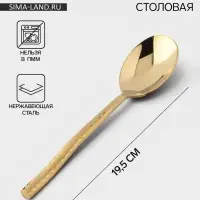 Ложка столовая Magistro Kolos, длина 19.5 см, нержавеющая сталь, золотистая