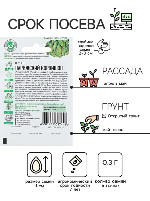 Семена Огурец Семена Огурец "Парижский корнишон", раннеспелый, пчелоопыляемый, 0,3 г серия ХИТ х3