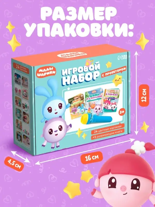 Игровой набор с проектором Малышарики, 3 книжки