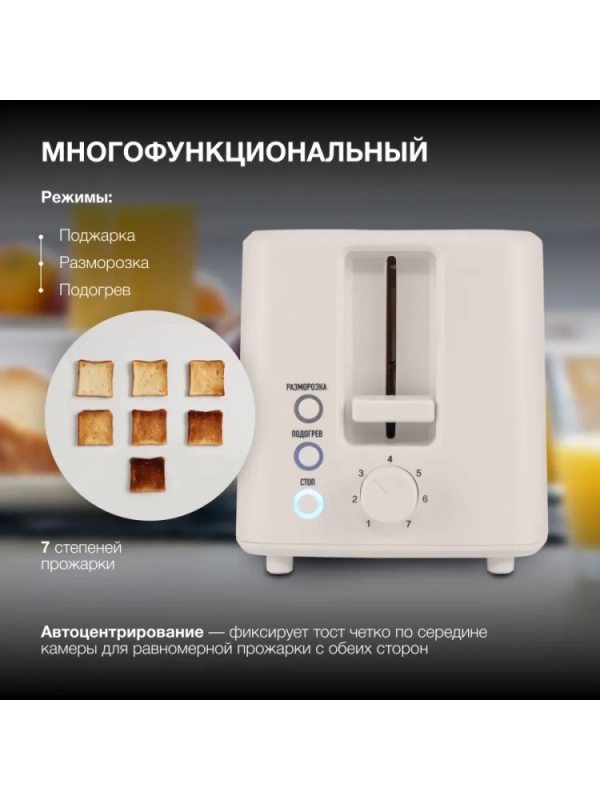 Тостер HYT-3306 700Вт кремовый