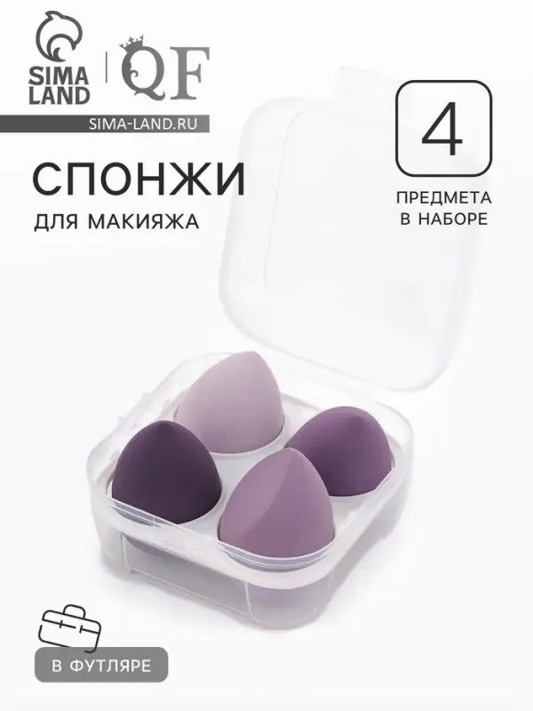 Спонжи для макияжа, набор - 4 шт., увеличиваются при намокании, цвет фиолетовый