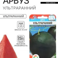 Семена Арбуз &laquo;Ультраранний&raquo;, 10 шт., скороспелый, &laquo;Сибирский сад&raquo;