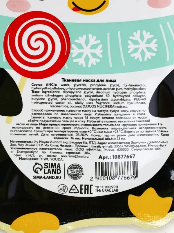 Новогодний подарочный набор косметики: маска для лица 2 шт, крем для рук и бальзам для губ, URAL LAB Новогодний подарочный набор косметики: маска для лица 2 шт, крем для рук и бальзам для губ, URAL LAB