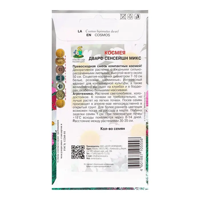 Семена цветов Космея «Дварф сенсейшн», микс, 0.2 г, «Поиск» Семена цветов Космея «Дварф сенсейшн», микс, 0.2 г, «Поиск»