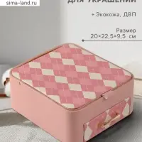 Шкатулка для украшений &laquo;Клетка&raquo;, с зеркалом, искусственная кожа, розовая, 20&times;22.5&times;9.5 см