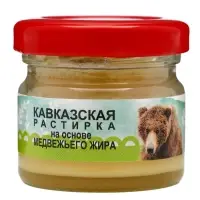 Растирка &laquo;Кавказская&raquo; на основе медвежьего жира, 30 мл, &laquo;Бизорюк&raquo;