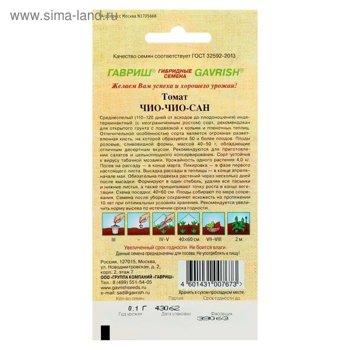 Семена Томат Семена Томат "Чио-чио-сан", среднеспелый, индетерминантный,высокорослый, 0,05 г