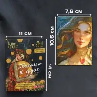 Метафорические ассоциативные карты &laquo;Письма к душе&raquo;, 54 карты