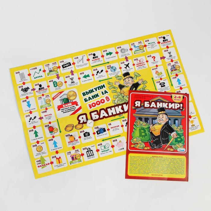 Настольная игра-ходилка  Настольная игра-ходилка "Я банкир" 3 в 1: игра+викторина+фанты, поле 27 х 41 см
