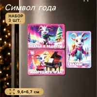 Магниты на холодильник новогодние &laquo;Зимней сказки!&raquo;, набор 3 шт., 9.6&times;6.7 см