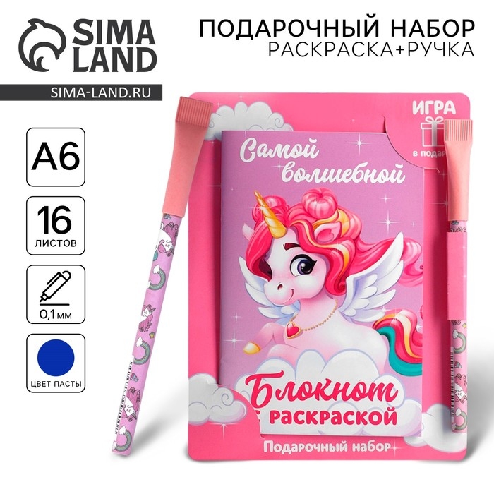 Блокнот с раскраской А6 и ручка «Самой волшебной» Блокнот с раскраской А6 и ручка «Самой волшебной»