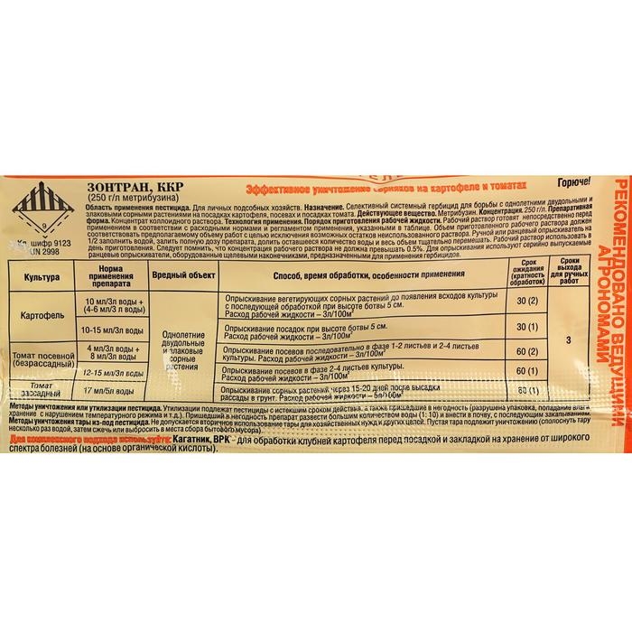 Средство от сорняков на картофеле и томатах  Средство от сорняков на картофеле и томатах "Зонтран", 10 мл