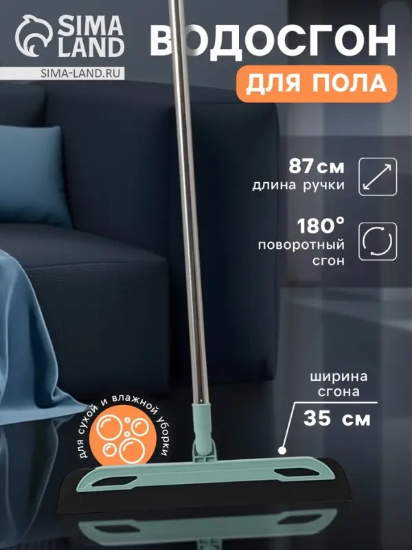 Водосгон для пола, EVA+PP, черенок нержавеющая сталь, 34&times;1.5&times;87 см