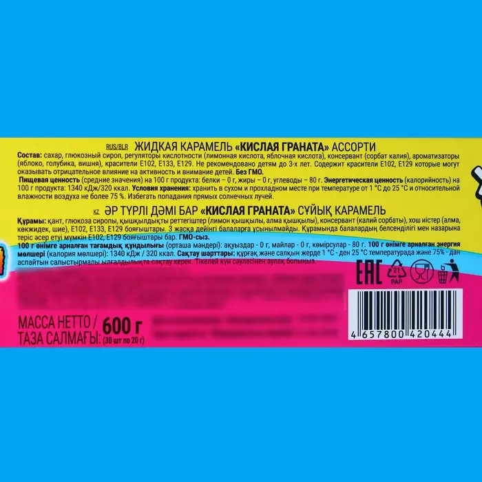 Жидкая карамель "Кислая граната" 20 г