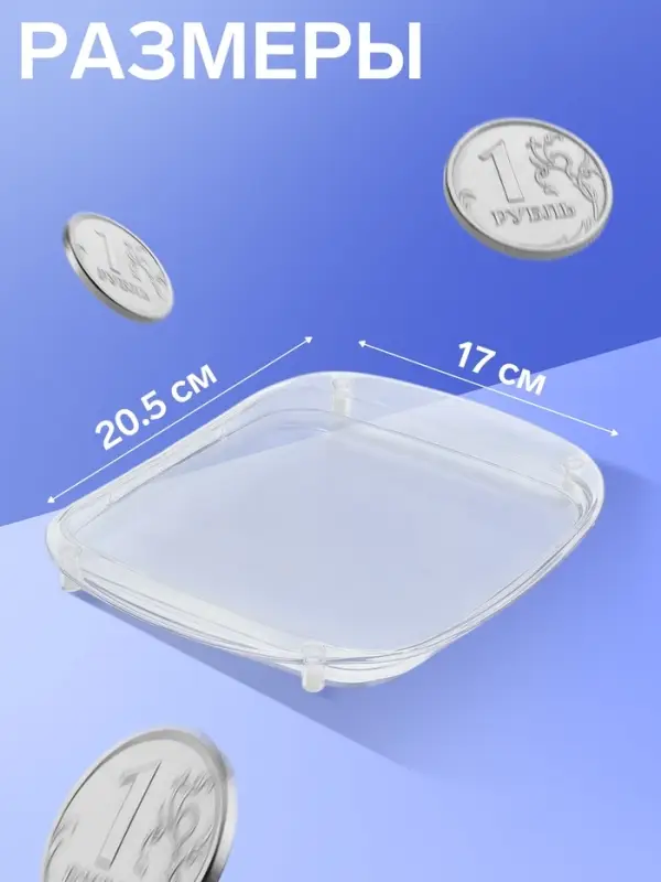 Монетница пластиковая OPTIMA, 17&times;20.5&times;1.5, прозрачная